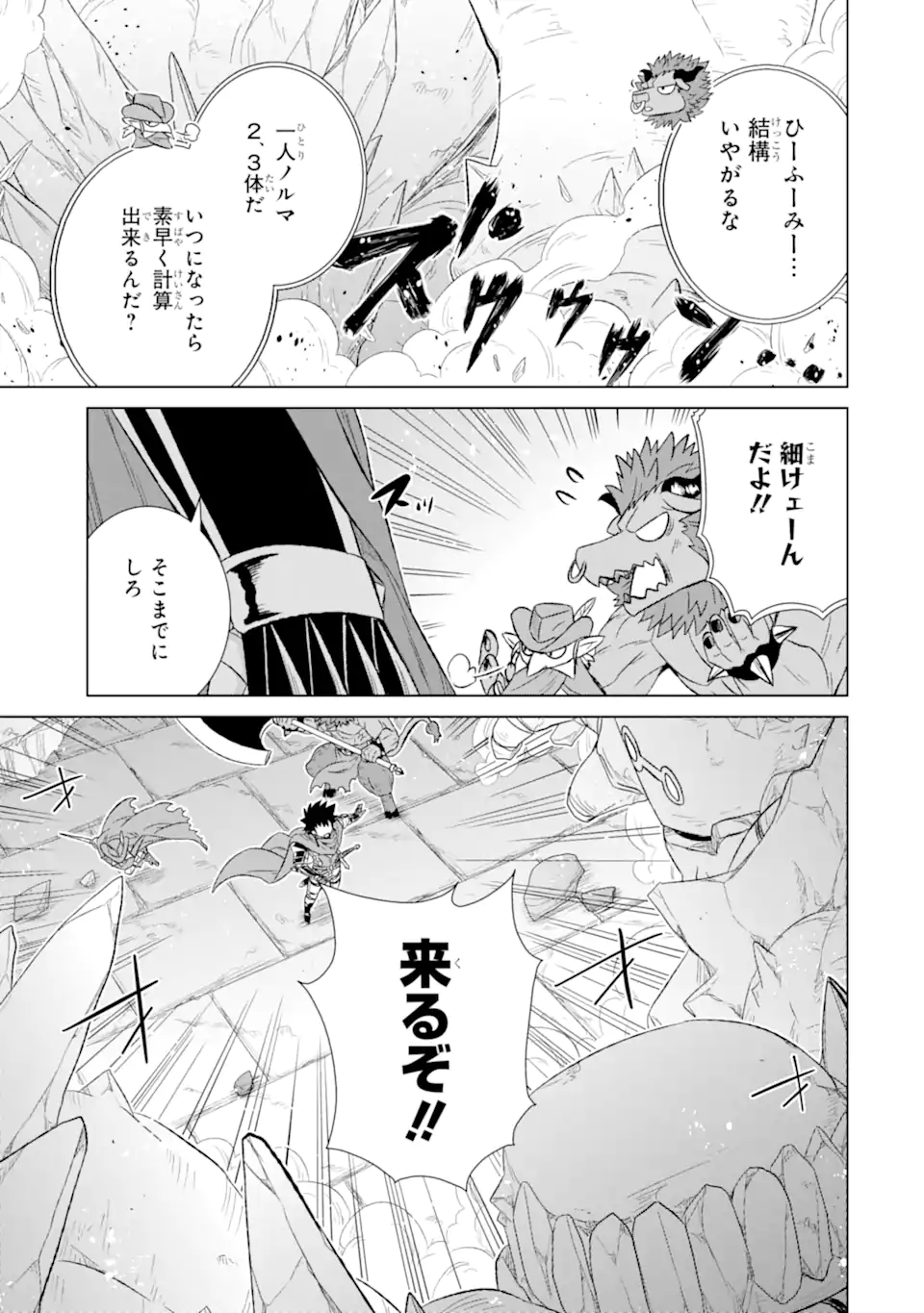 Isekai de tadahitori no mamono tsukai ~ tenshoku shitara maou ni machigawa remashita - Chapter 52.1 - Page 1